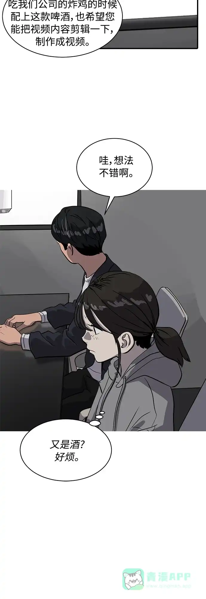 秀熙live 第85话 第36页
