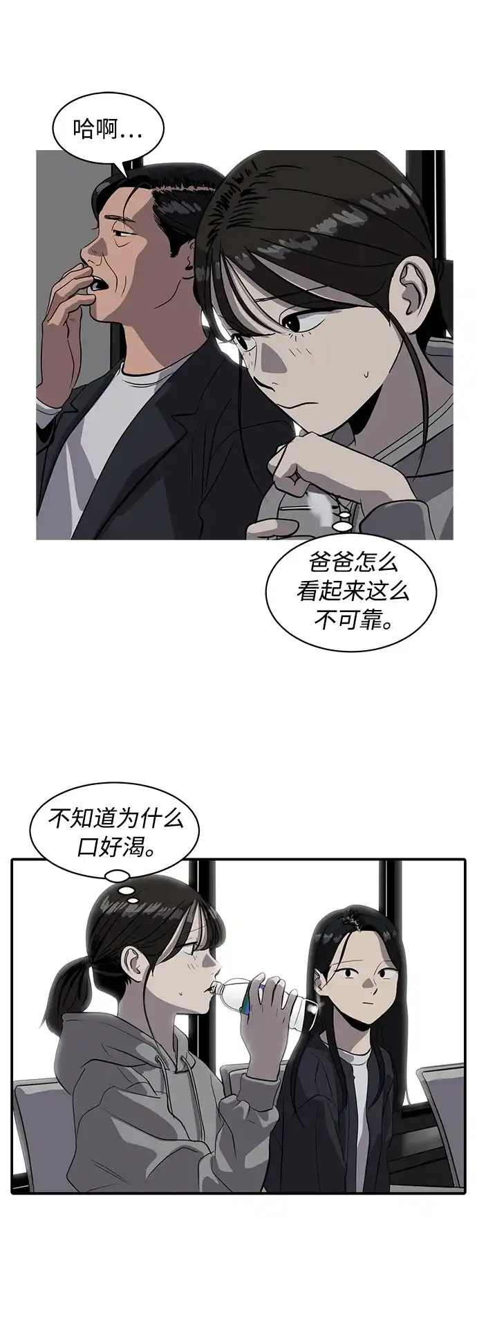 秀熙live 第85话 第24页