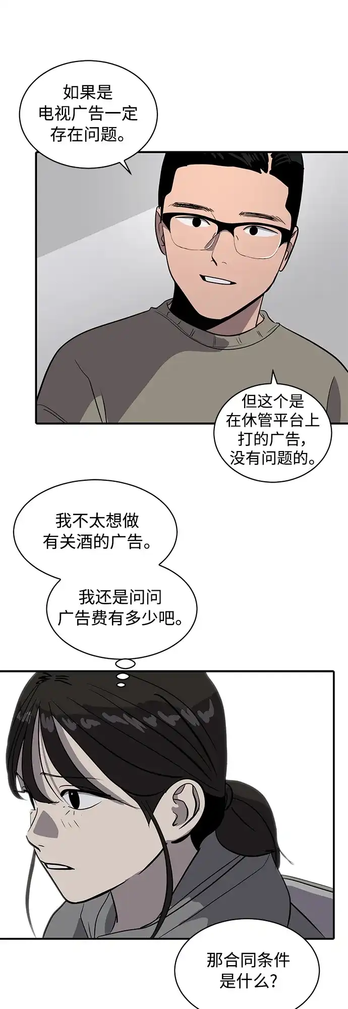 秀熙live 第85话 第39页