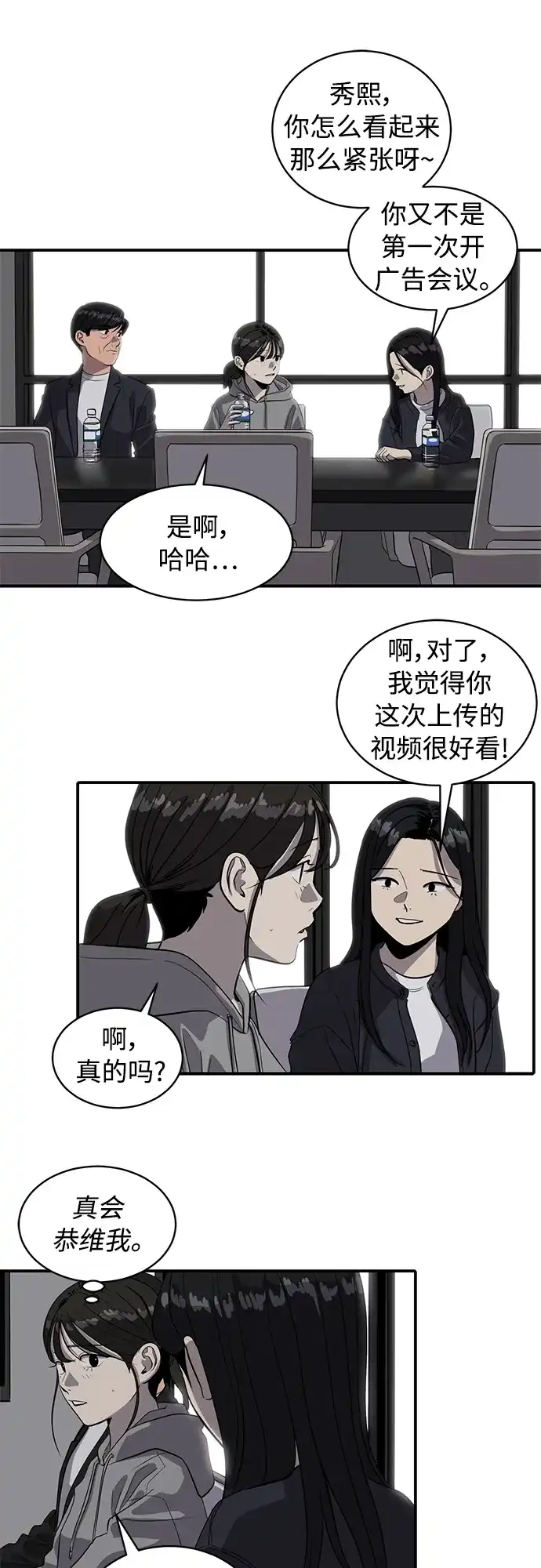 秀熙live 第85话 第25页