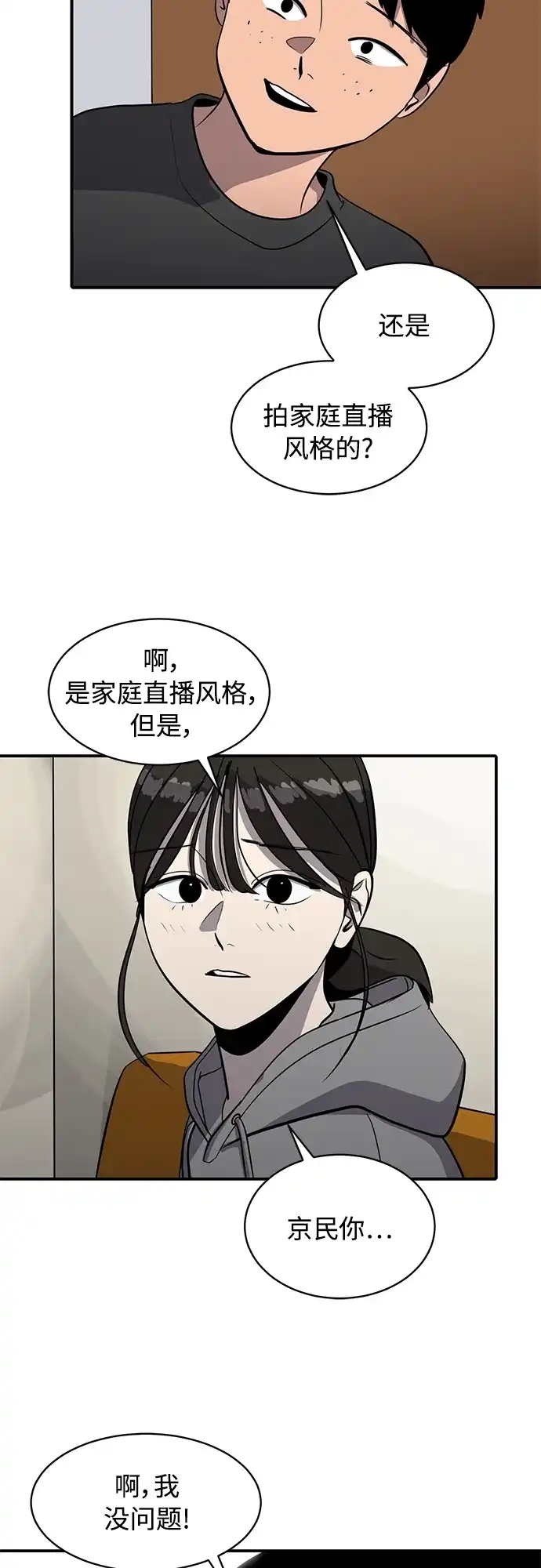 秀熙live 第85话 第48页