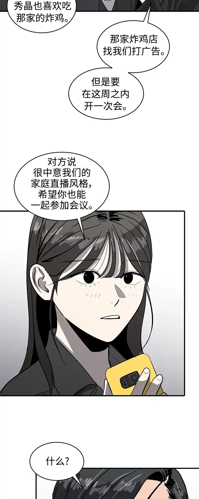 秀熙live 第85话 第9页