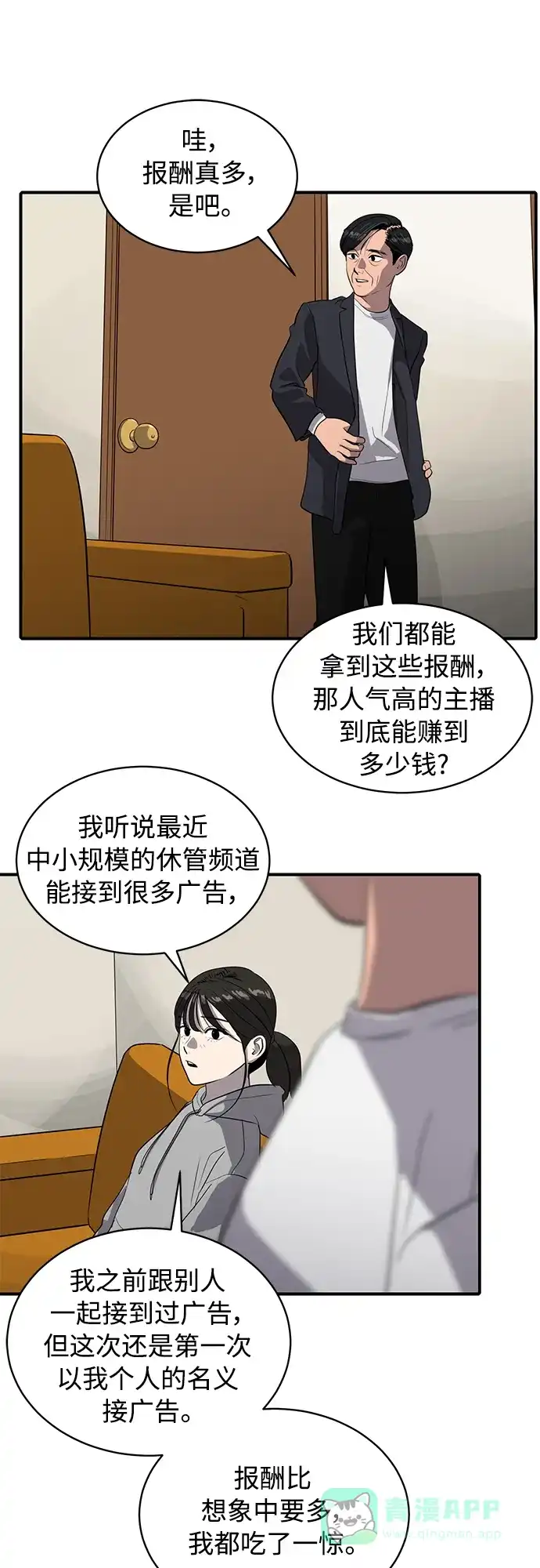 秀熙live 第85话 第46页