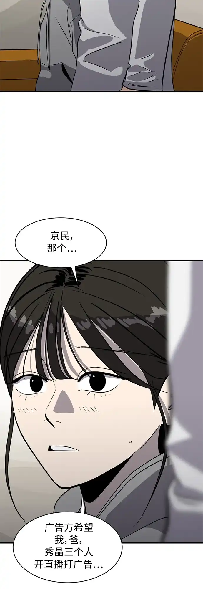 秀熙live 第85话 第50页