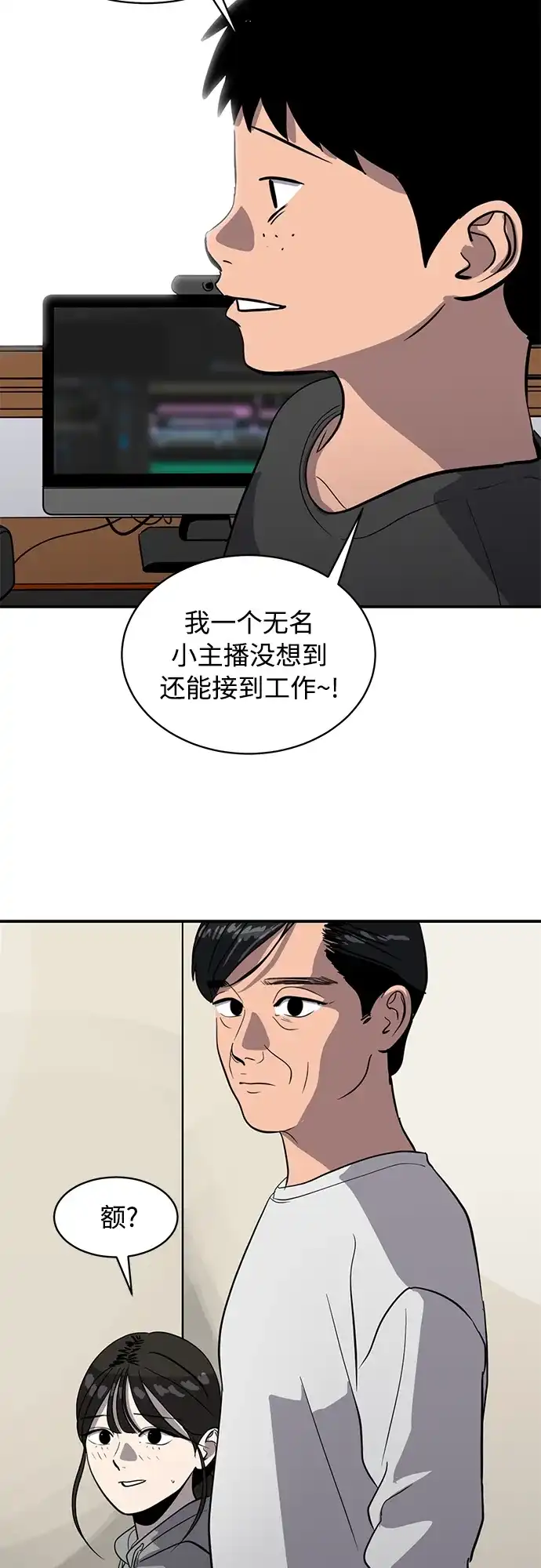 秀熙live 第85话 第49页