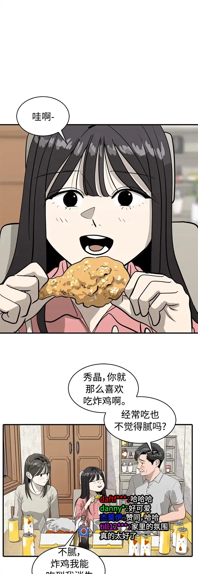 秀熙live 第86话 第30页