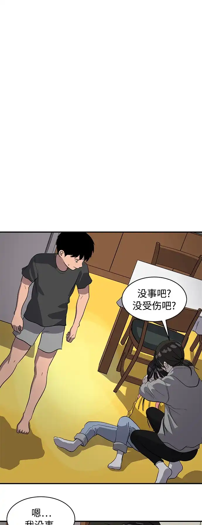 秀熙live 第86话 第12页