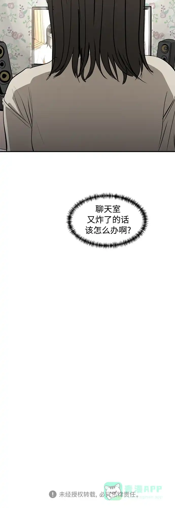 秀熙live 第86话 第46页