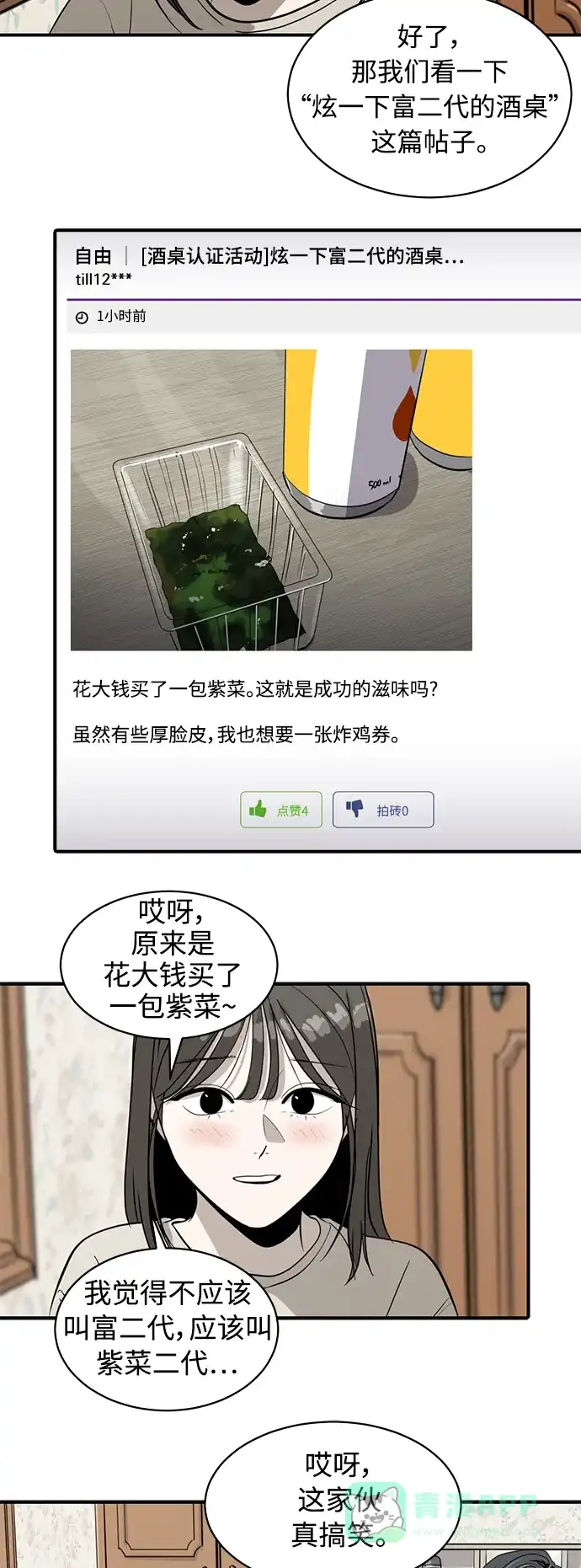 秀熙live 第86话 第41页