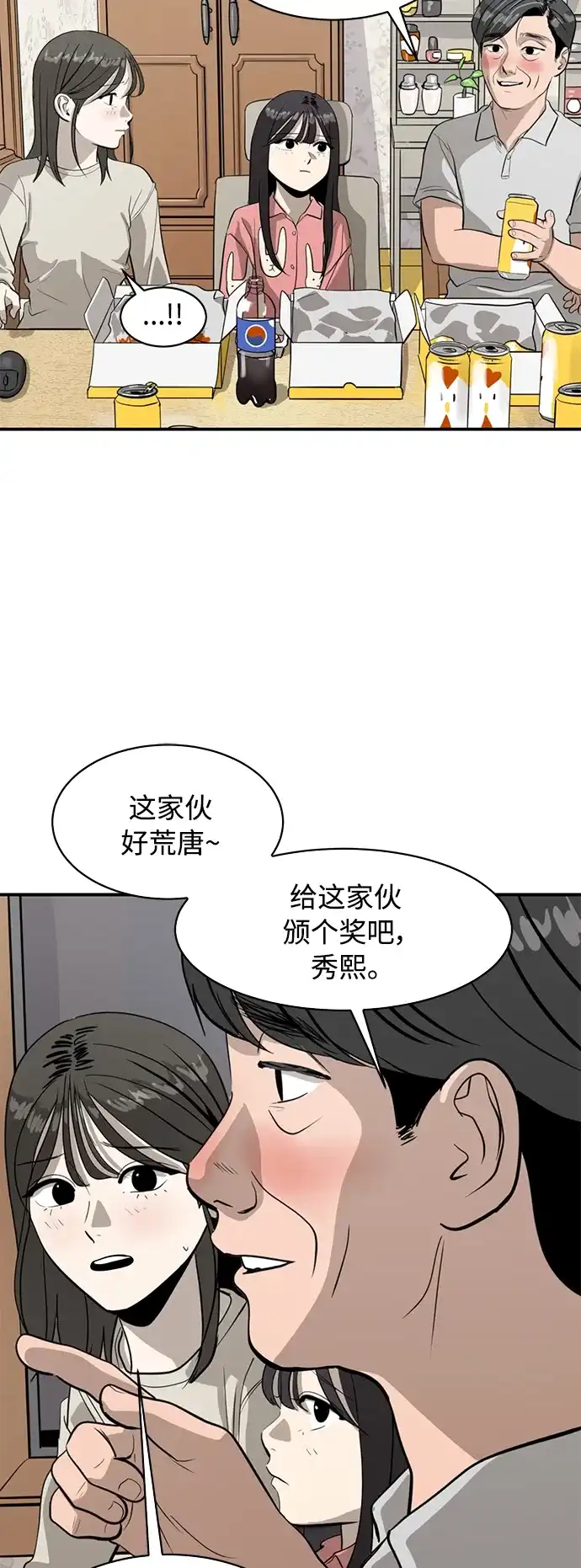 秀熙live 第86话 第42页