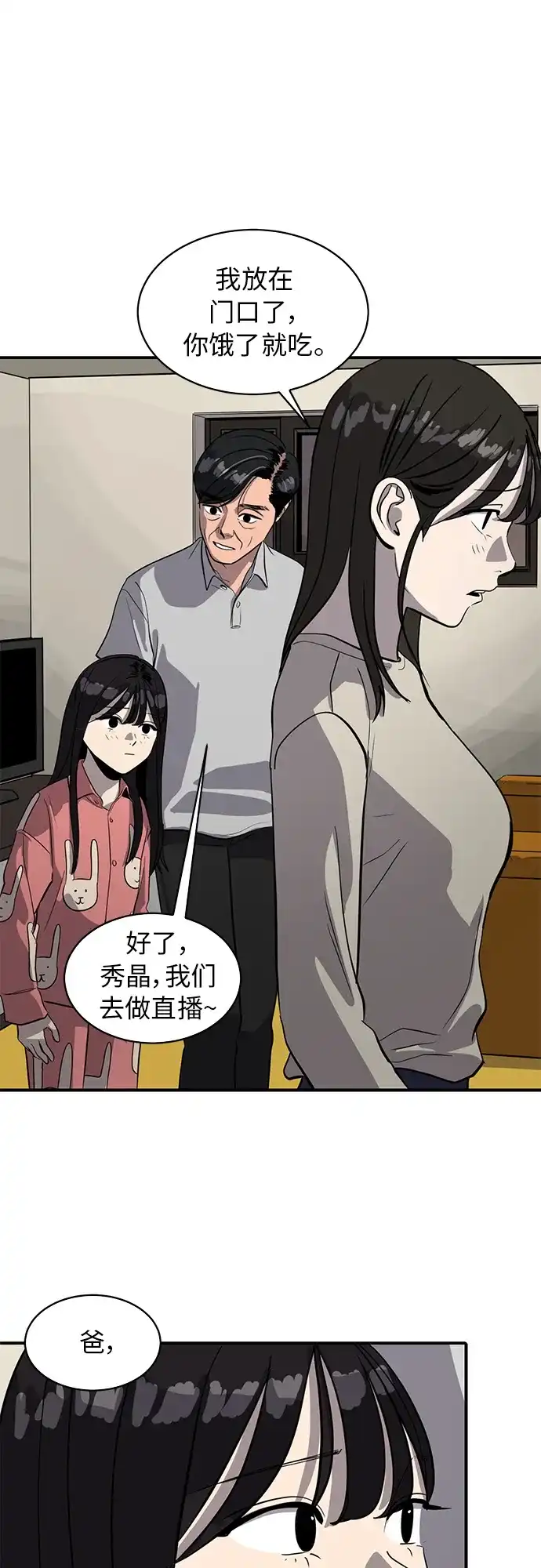 秀熙live 第86话 第27页