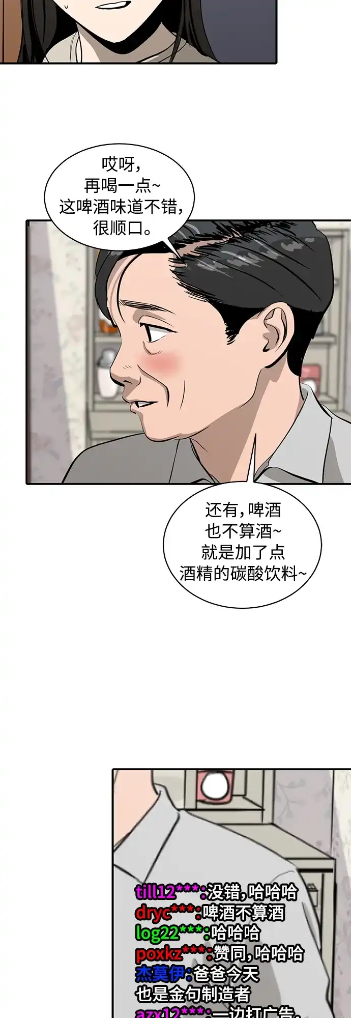秀熙live 第86话 第32页