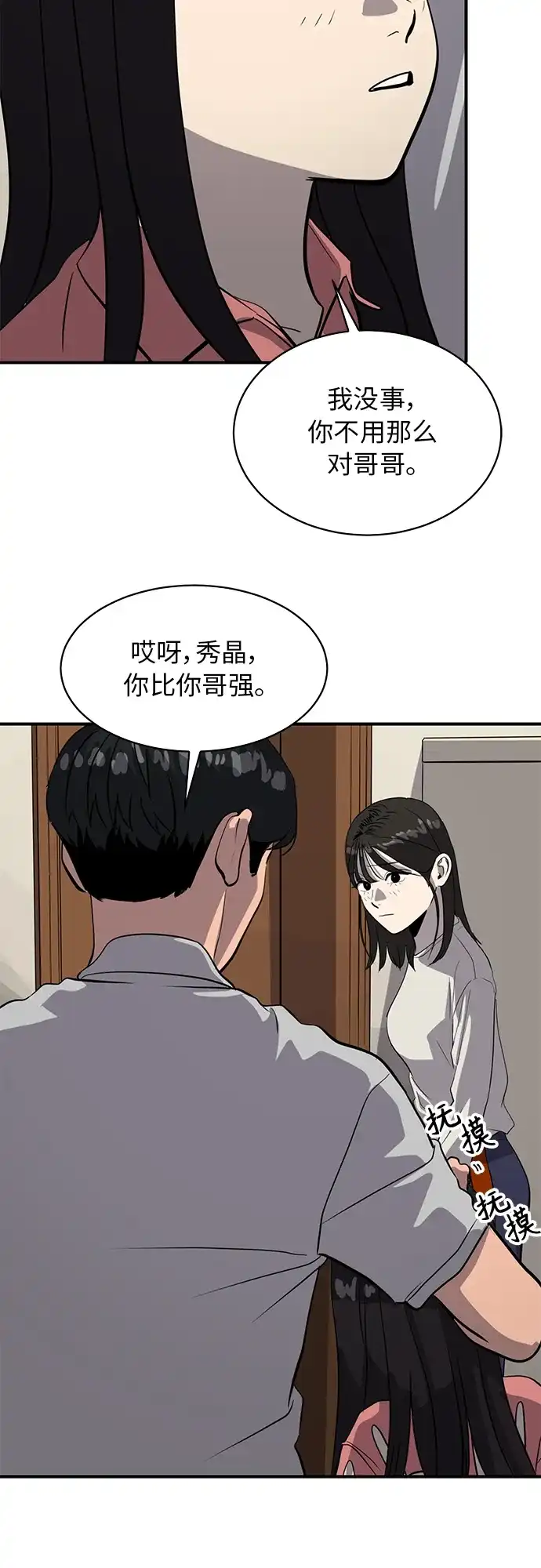 秀熙live 第86话 第28页
