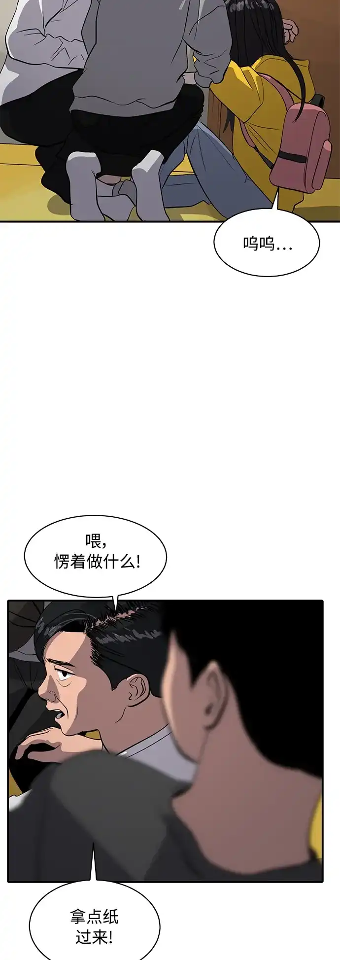 秀熙live 第86话 第20页