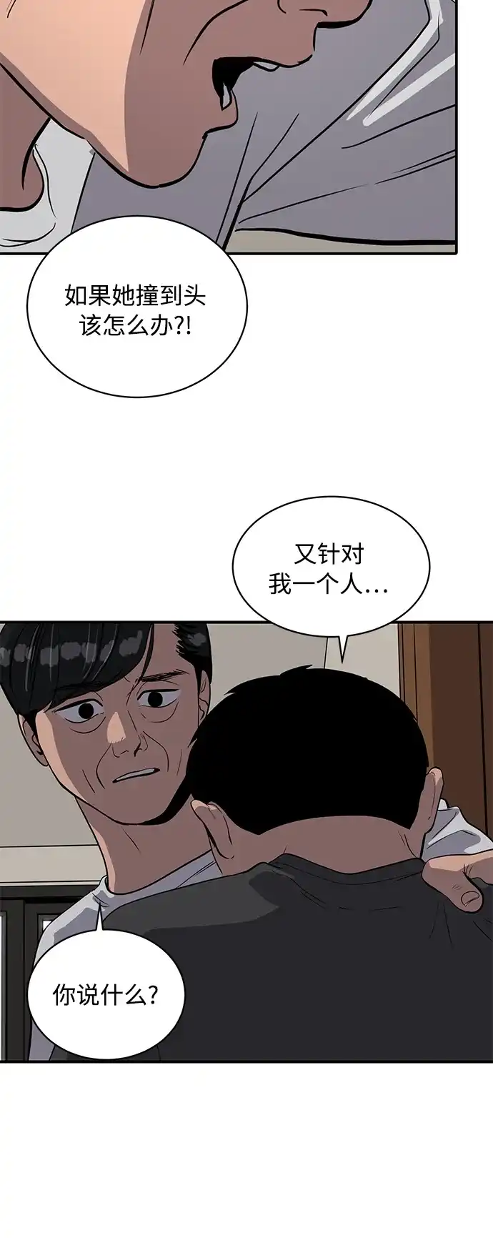 秀熙live 第86话 第15页