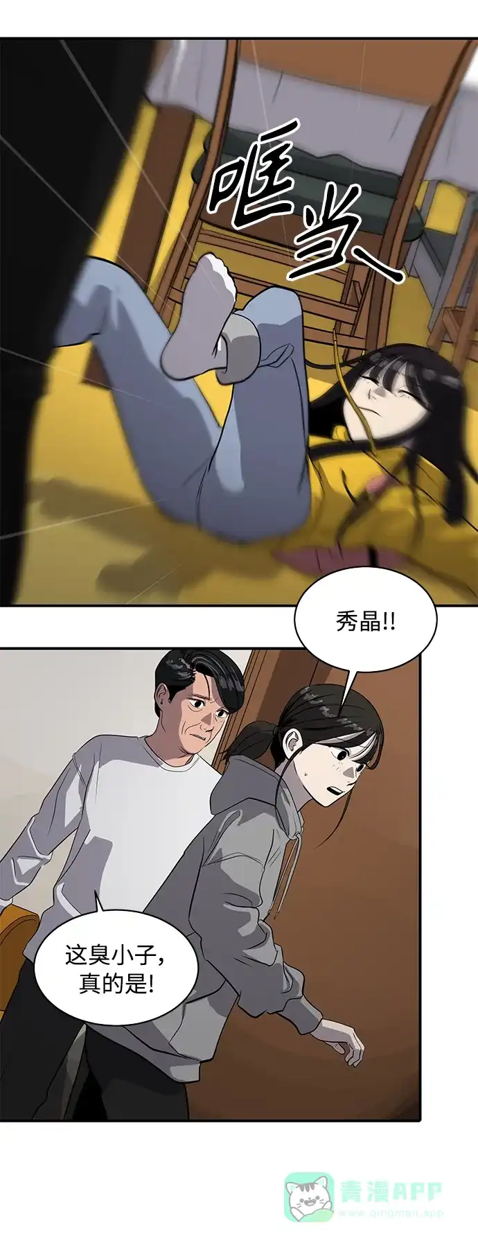 秀熙live 第86话 第11页