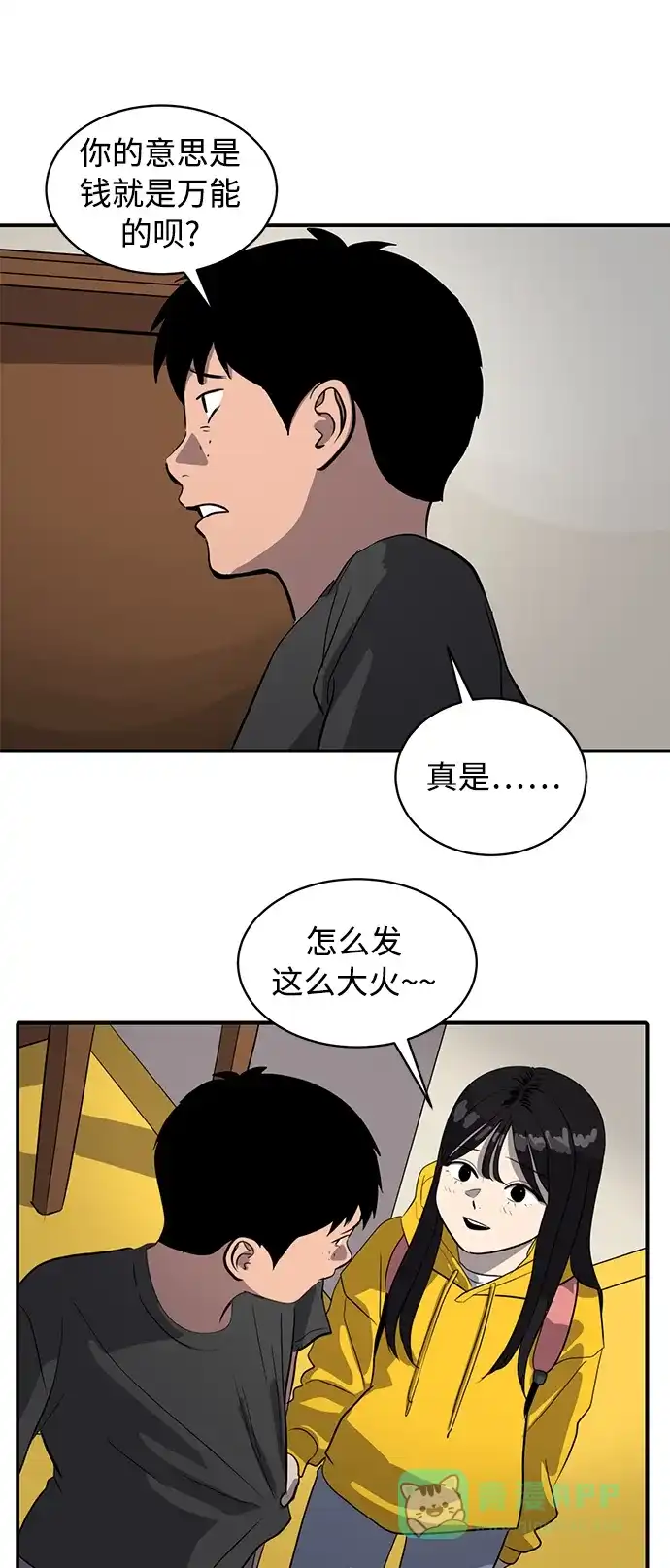 秀熙live 第86话 第6页