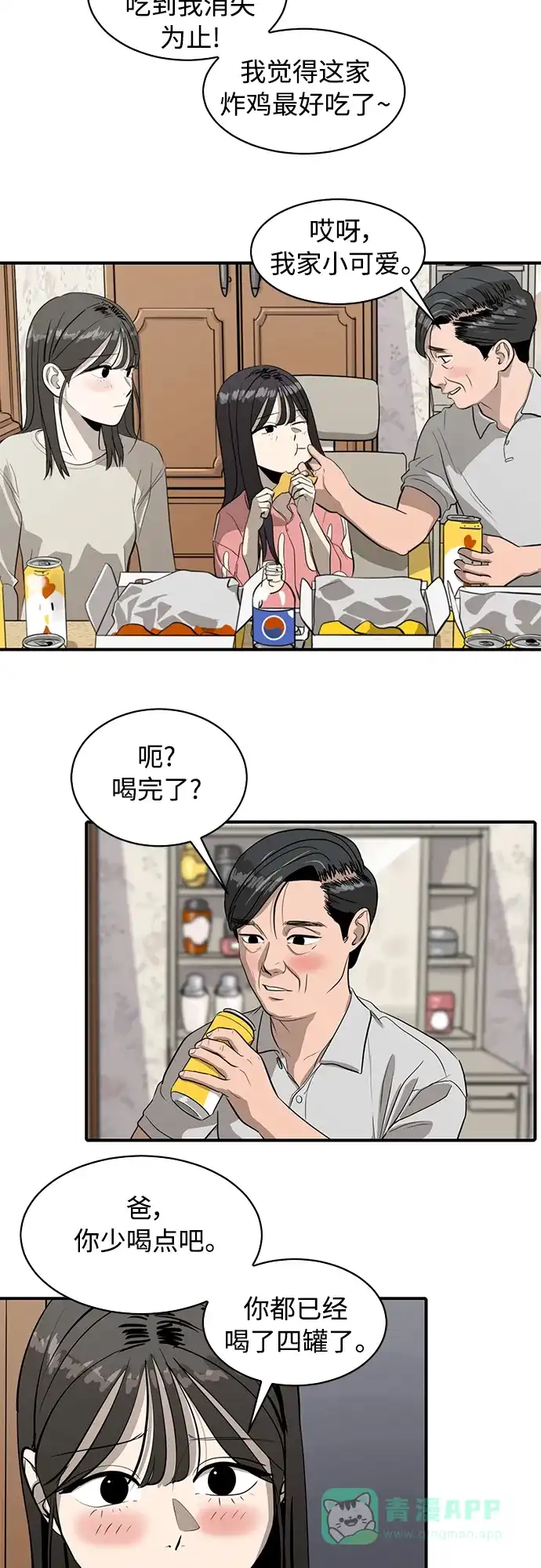 秀熙live 第86话 第31页