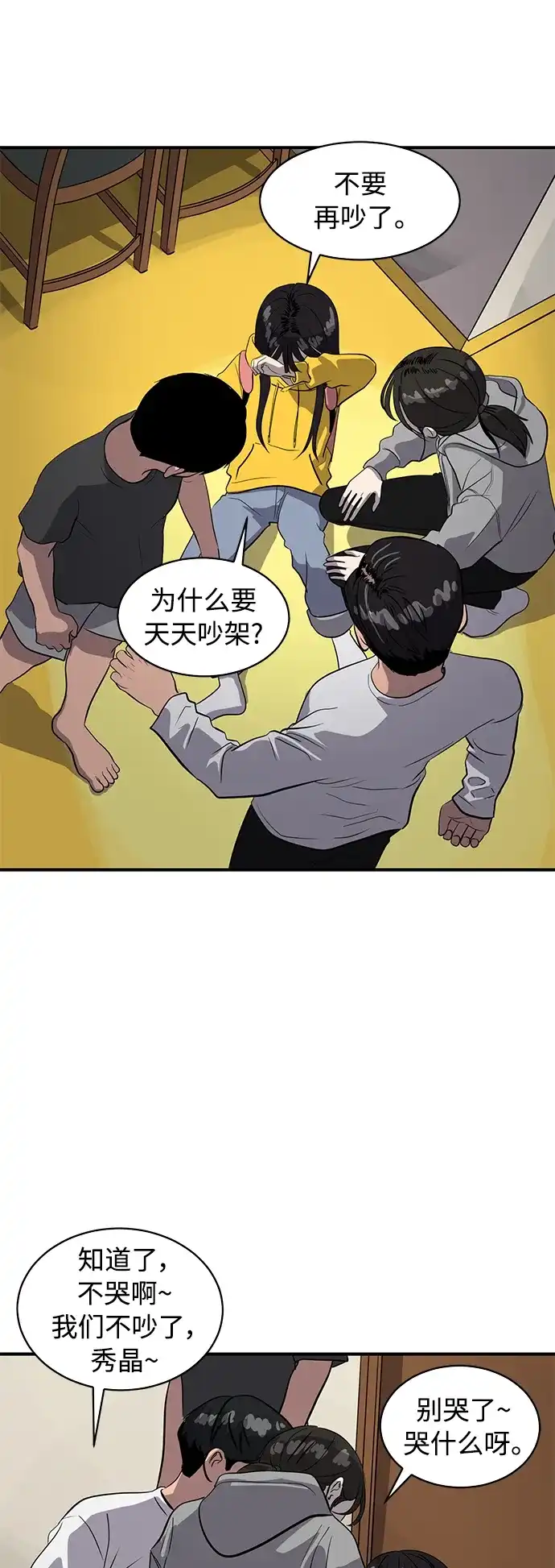 秀熙live 第86话 第19页