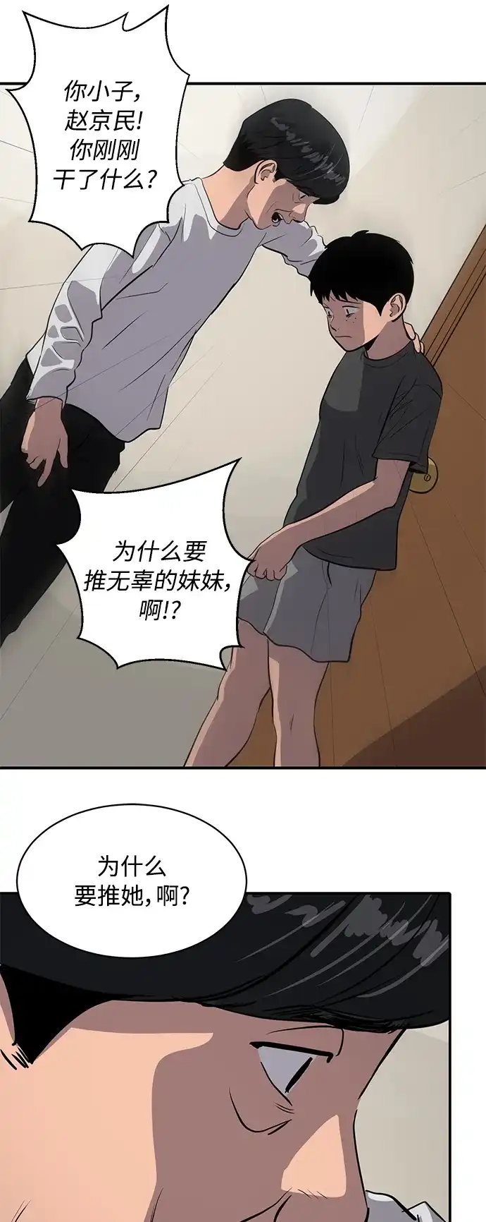 秀熙live 第86话 第14页