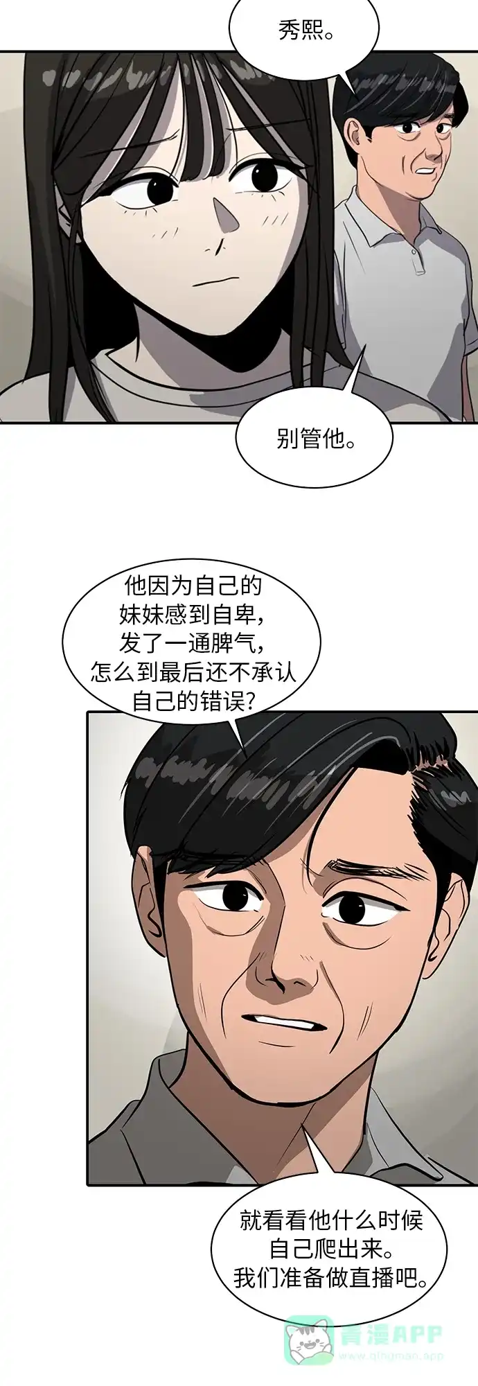秀熙live 第86话 第26页