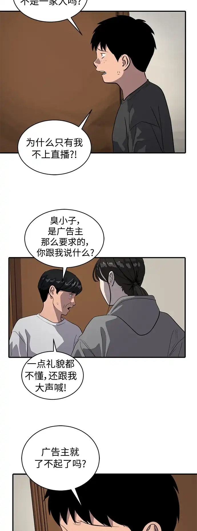 秀熙live 第86话 第4页