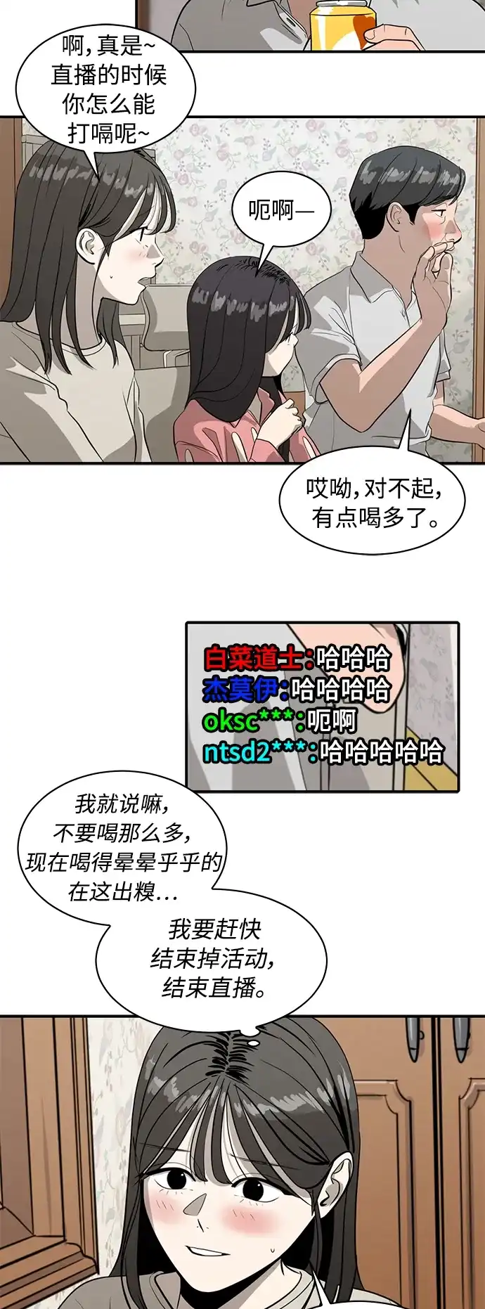 秀熙live 第86话 第40页