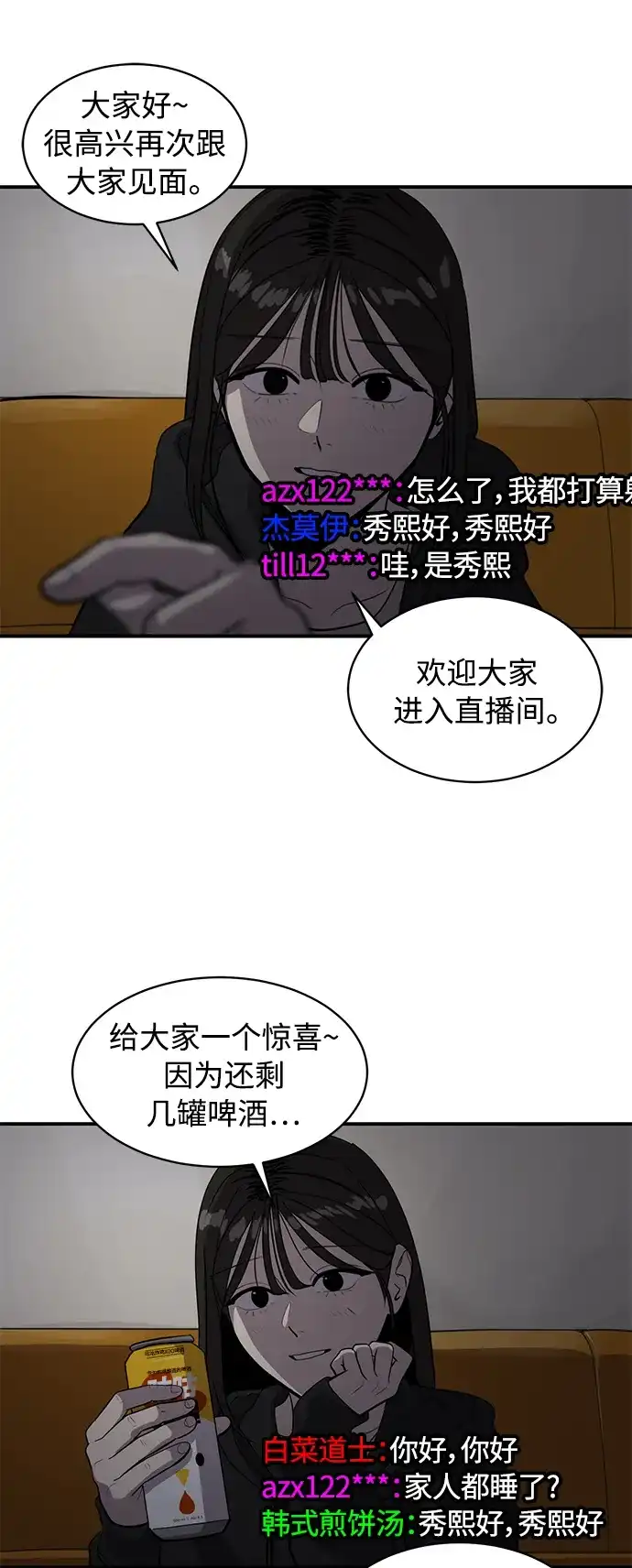 秀熙live 第87话 第20页