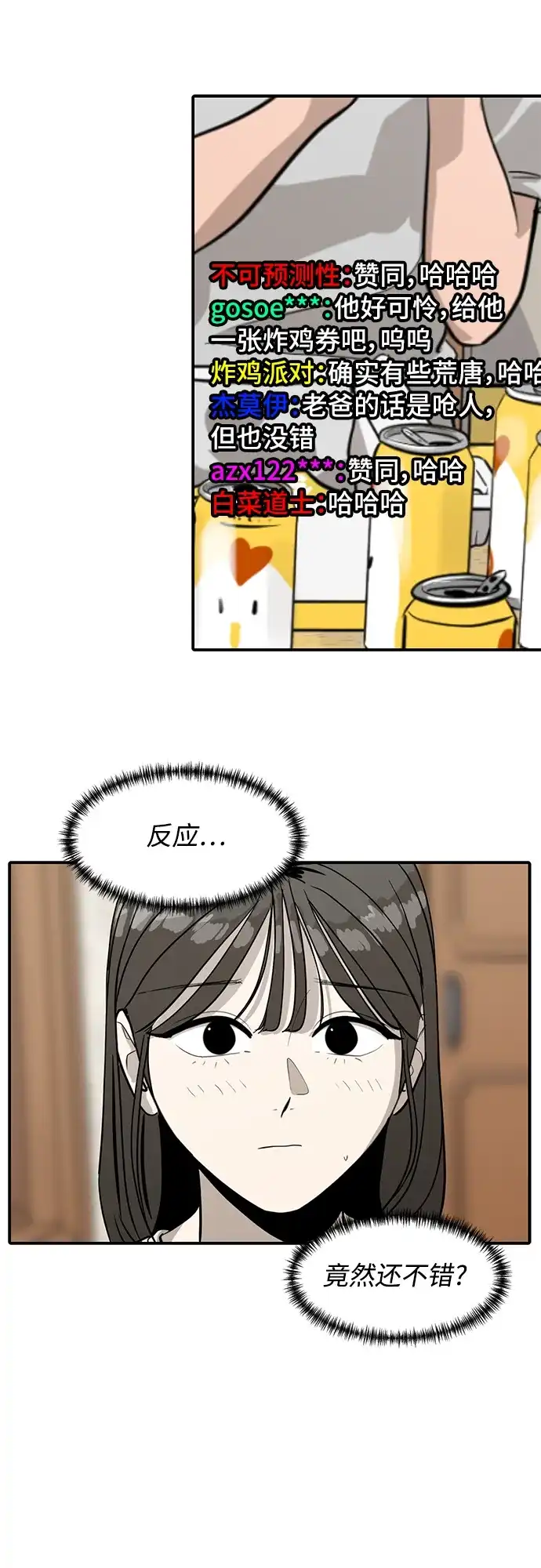 秀熙live 第87话 第10页