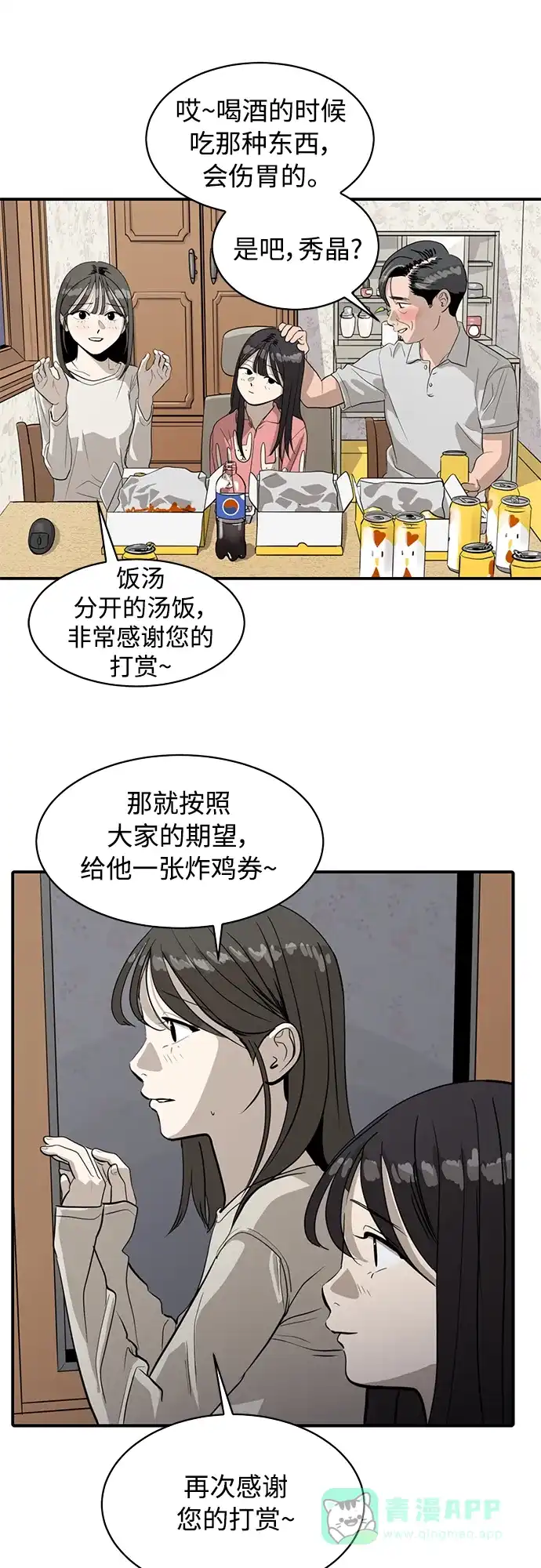 秀熙live 第87话 第11页