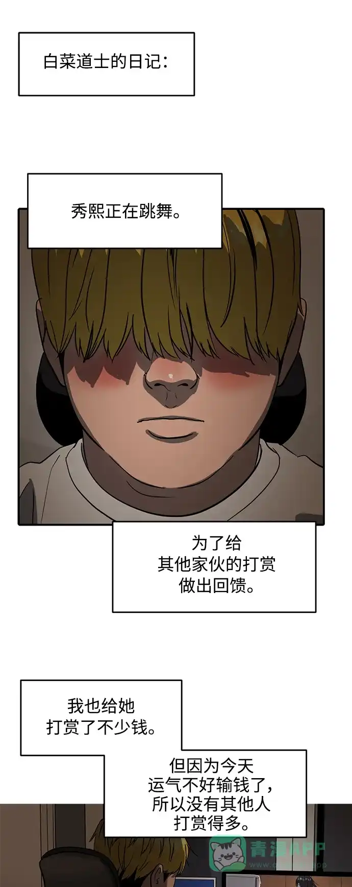 秀熙live 第87话 第41页