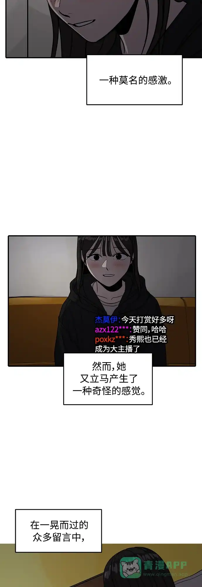 秀熙live 第87话 第31页