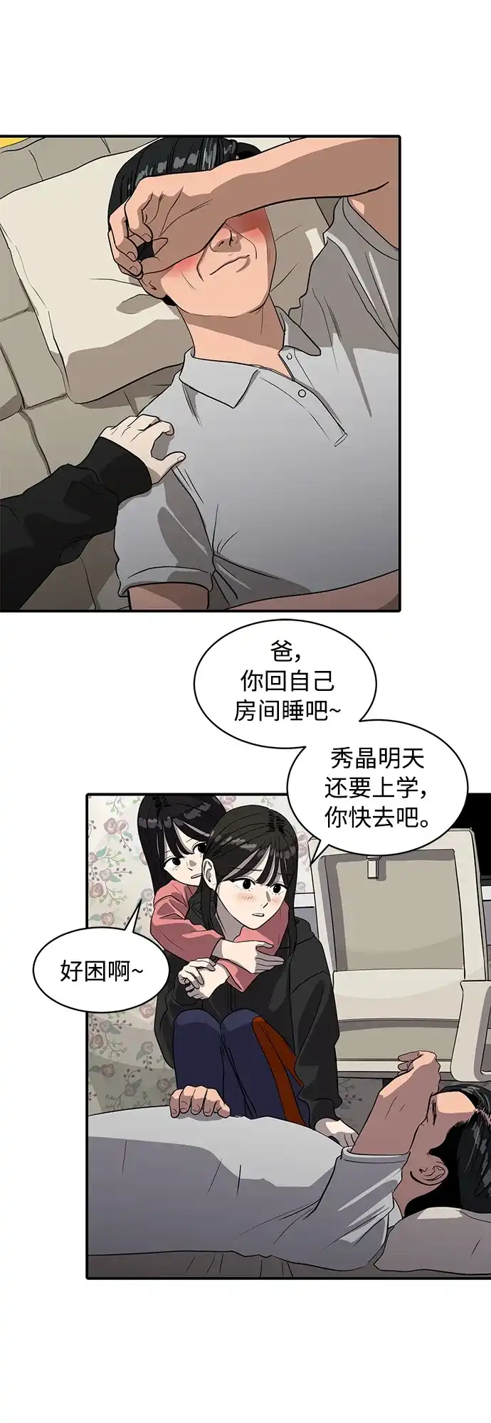 秀熙live 第87话 第15页
