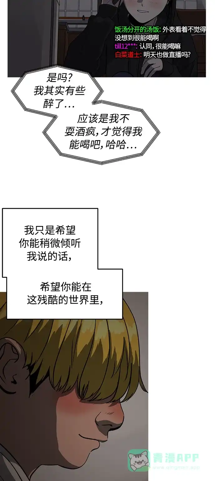 秀熙live 第87话 第46页