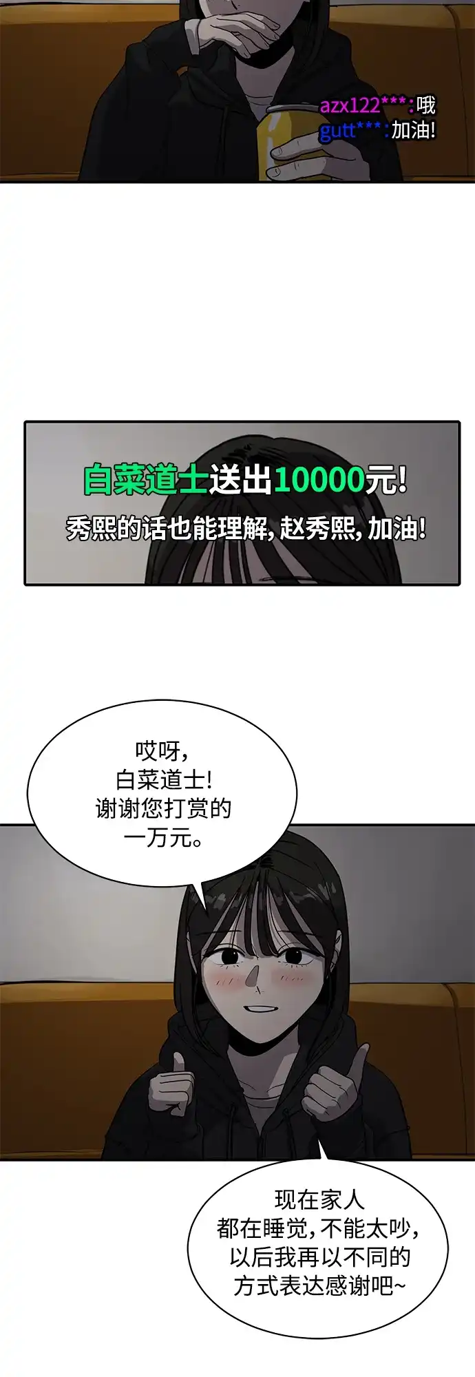 秀熙live 第87话 第29页