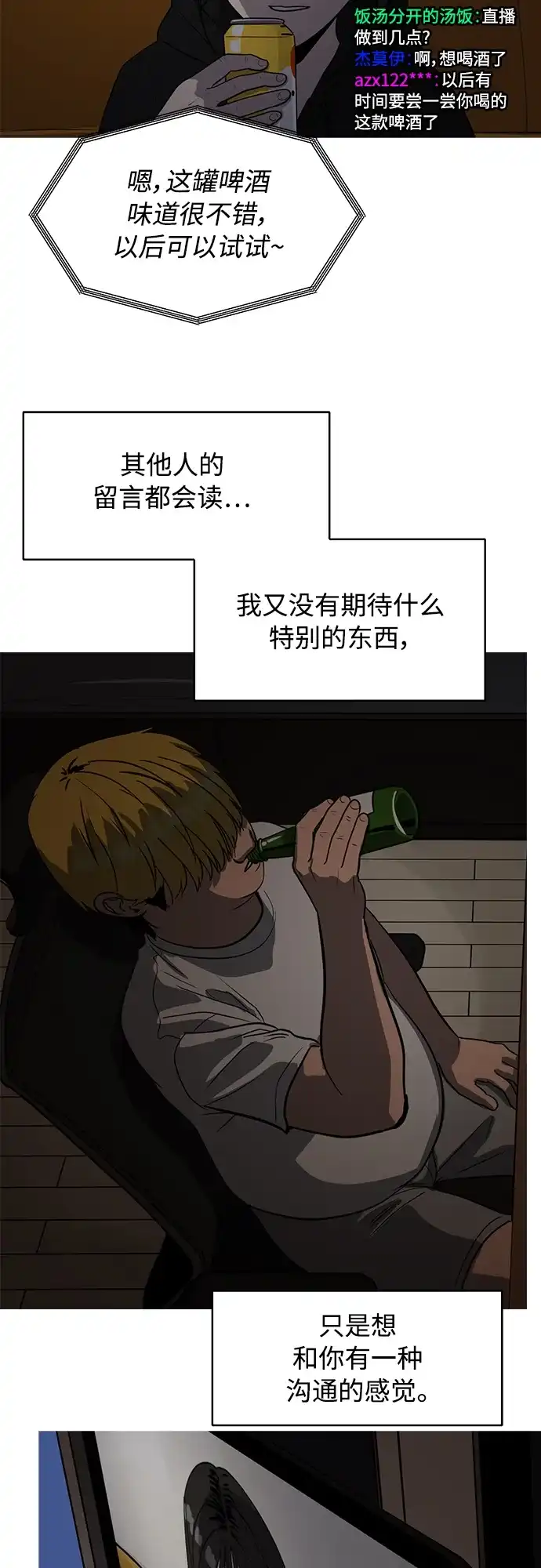 秀熙live 第87话 第49页