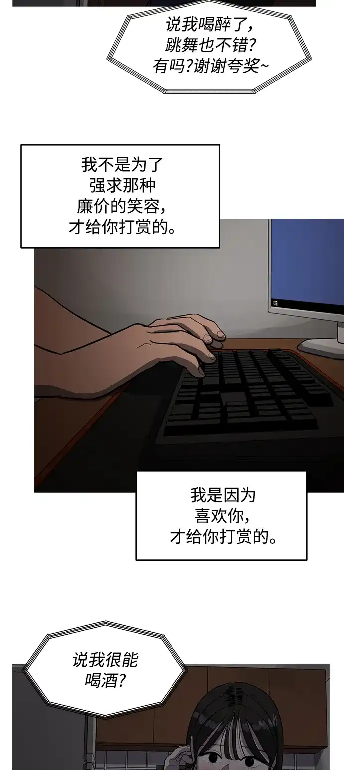秀熙live 第87话 第45页