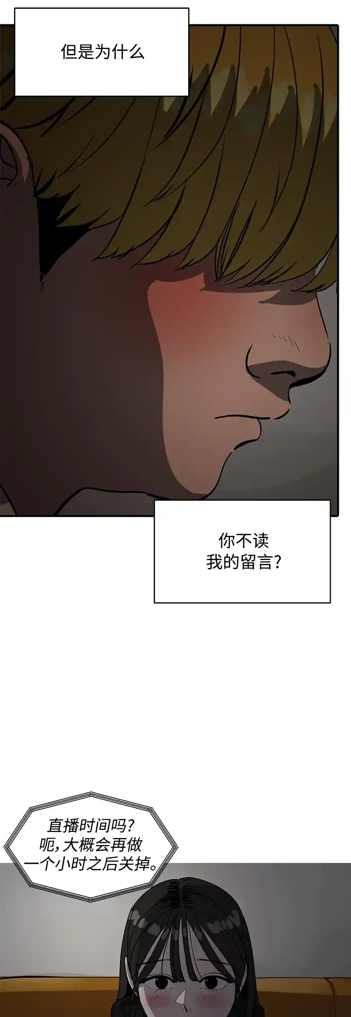 秀熙live 第87话 第48页