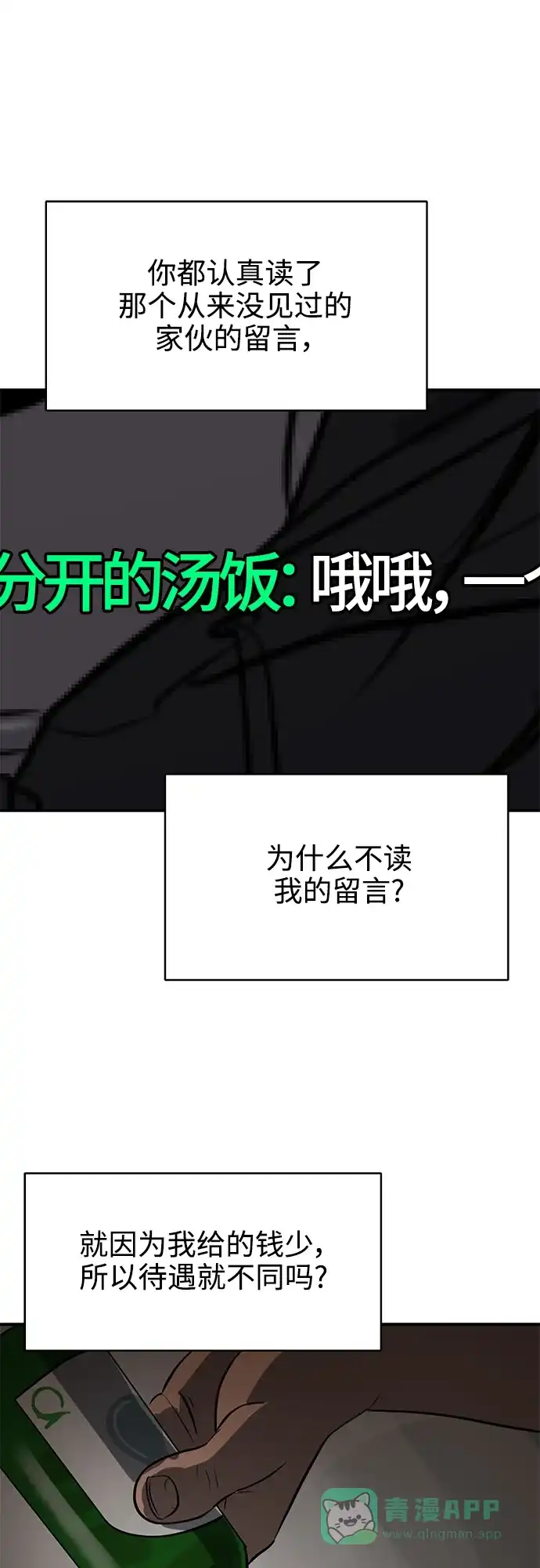秀熙live 第87话 第51页