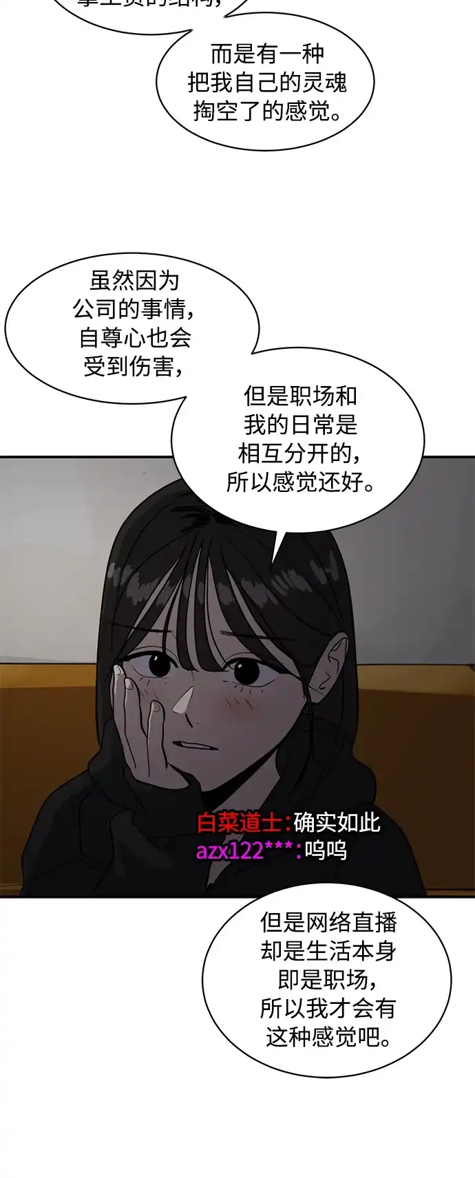 秀熙live 第87话 第24页