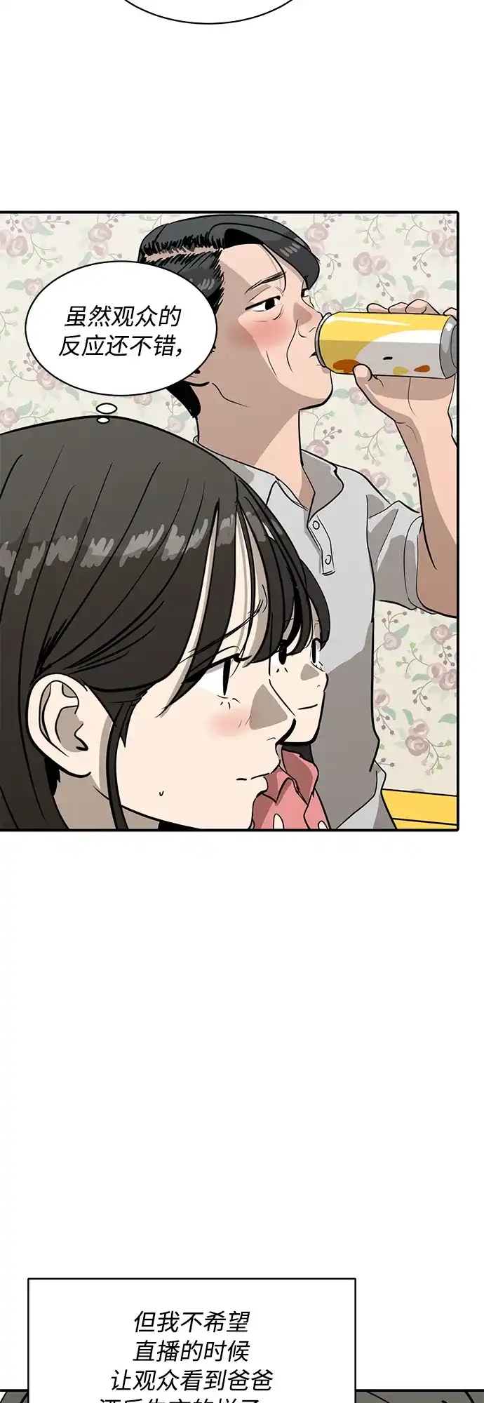 秀熙live 第87话 第12页