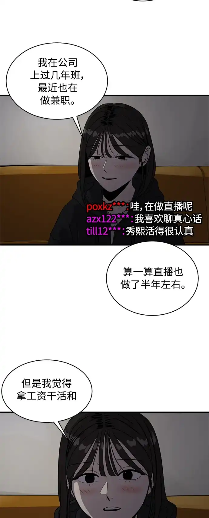 秀熙live 第87话 第22页