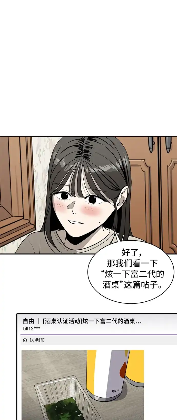 秀熙live 第87话 第2页