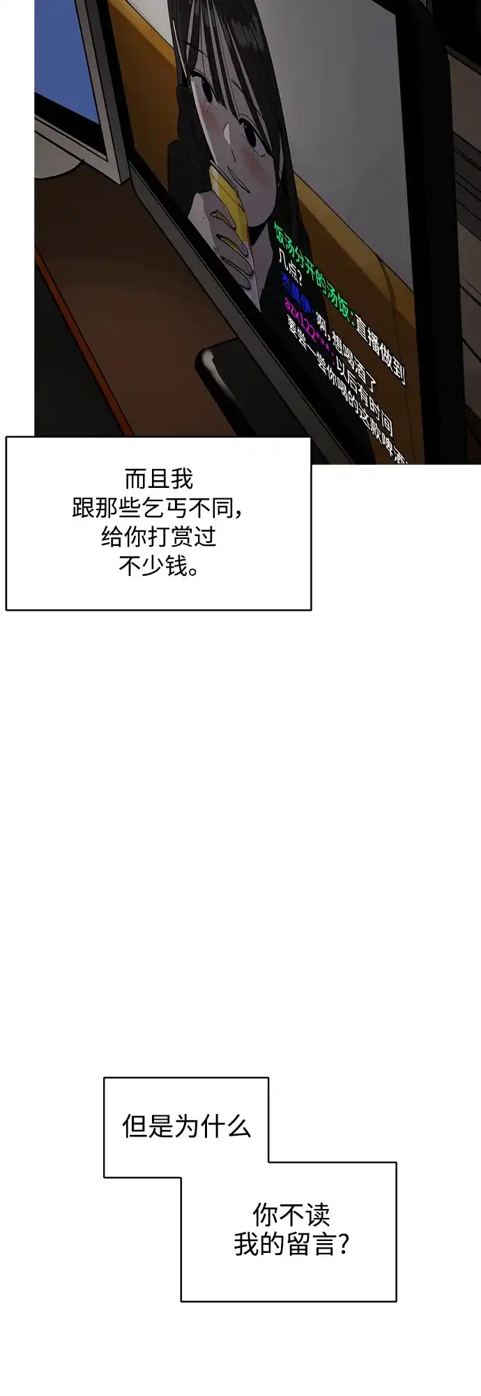 秀熙live 第87话 第50页