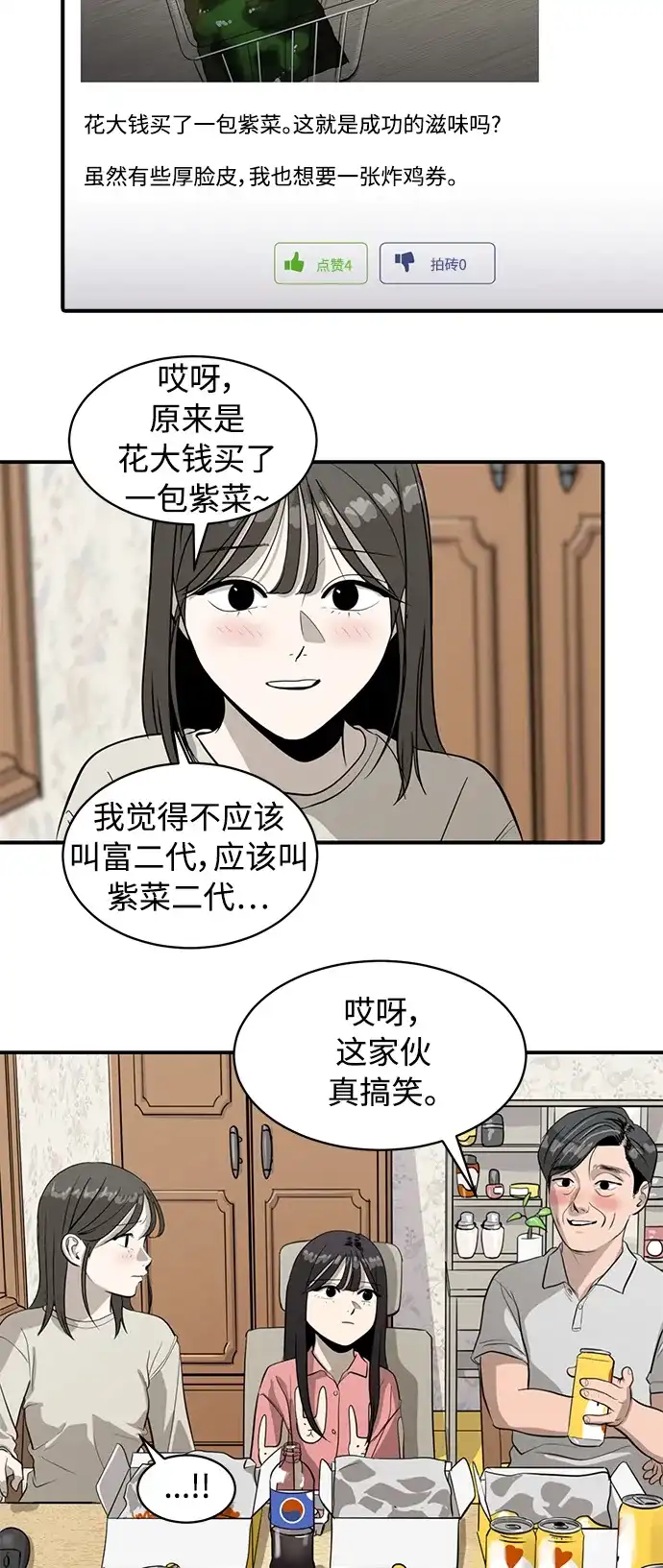 秀熙live 第87话 第3页
