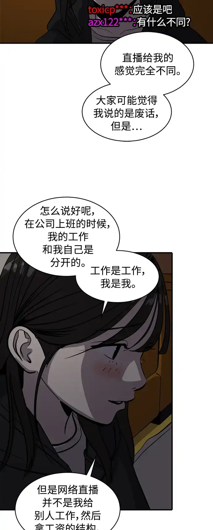 秀熙live 第87话 第23页