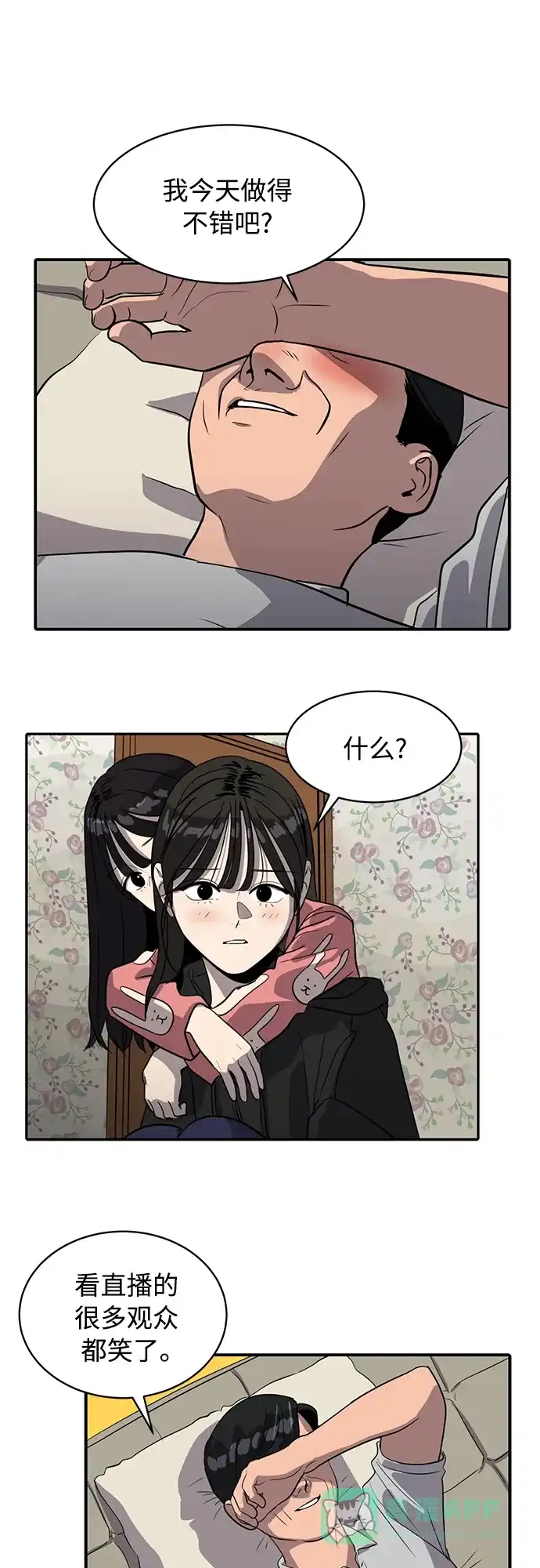 秀熙live 第87话 第16页