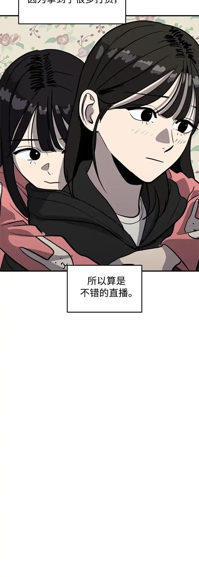 秀熙live 第87话 第18页