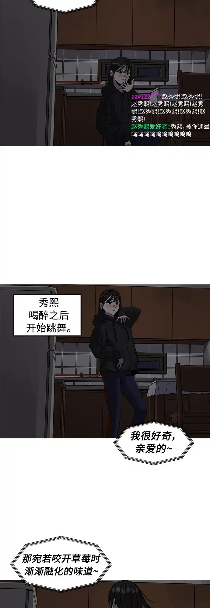 秀熙live 第87话 第38页