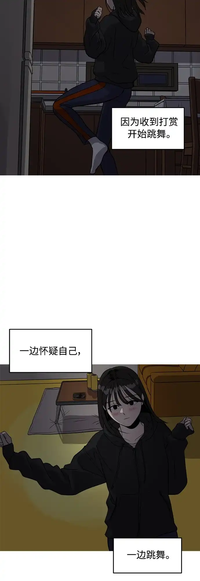 秀熙live 第87话 第39页